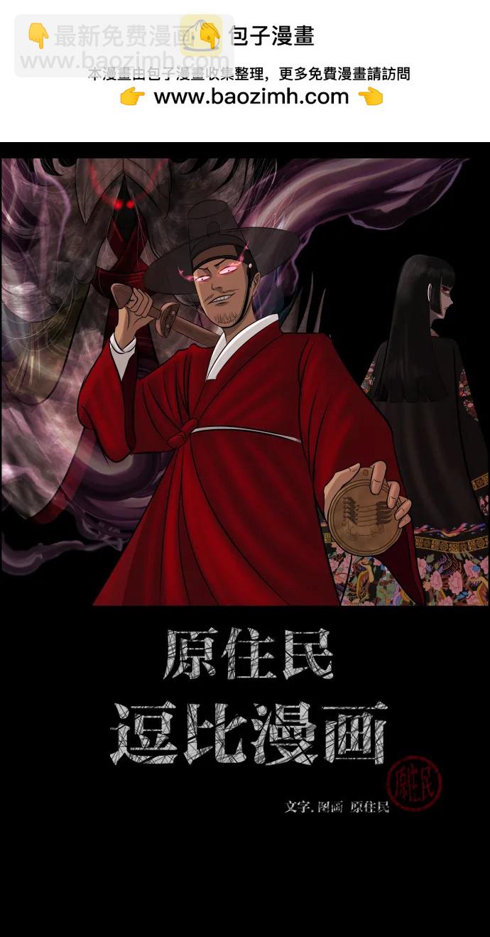 🍜原住民逗比漫画 [第401话] 驱魔师4_黄豆女和红豆女（1） 第2页