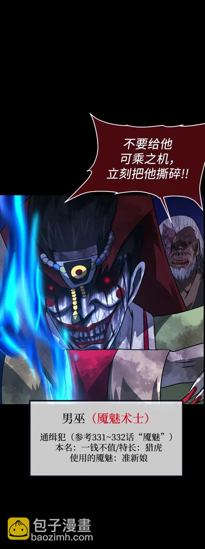 🍜原住民逗比漫画 [第401话] 驱魔师4_黄豆女和红豆女（1） 第20页