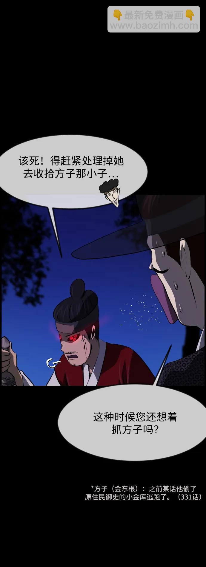 🍜原住民逗比漫画 [第401话] 驱魔师4_黄豆女和红豆女（1） 第30页