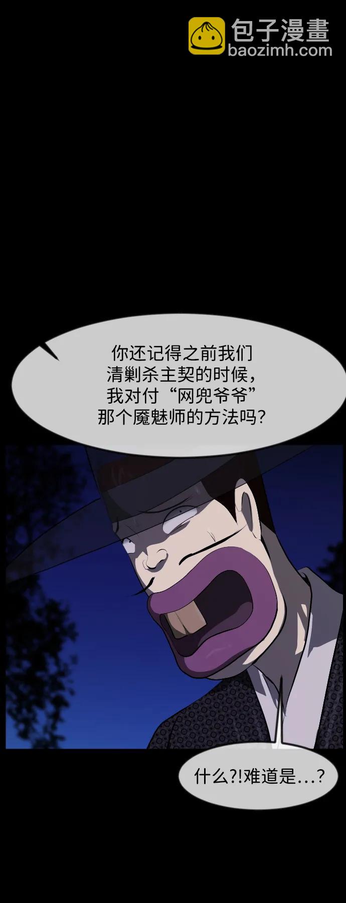 🍜原住民逗比漫画 [第401话] 驱魔师4_黄豆女和红豆女（1） 第33页