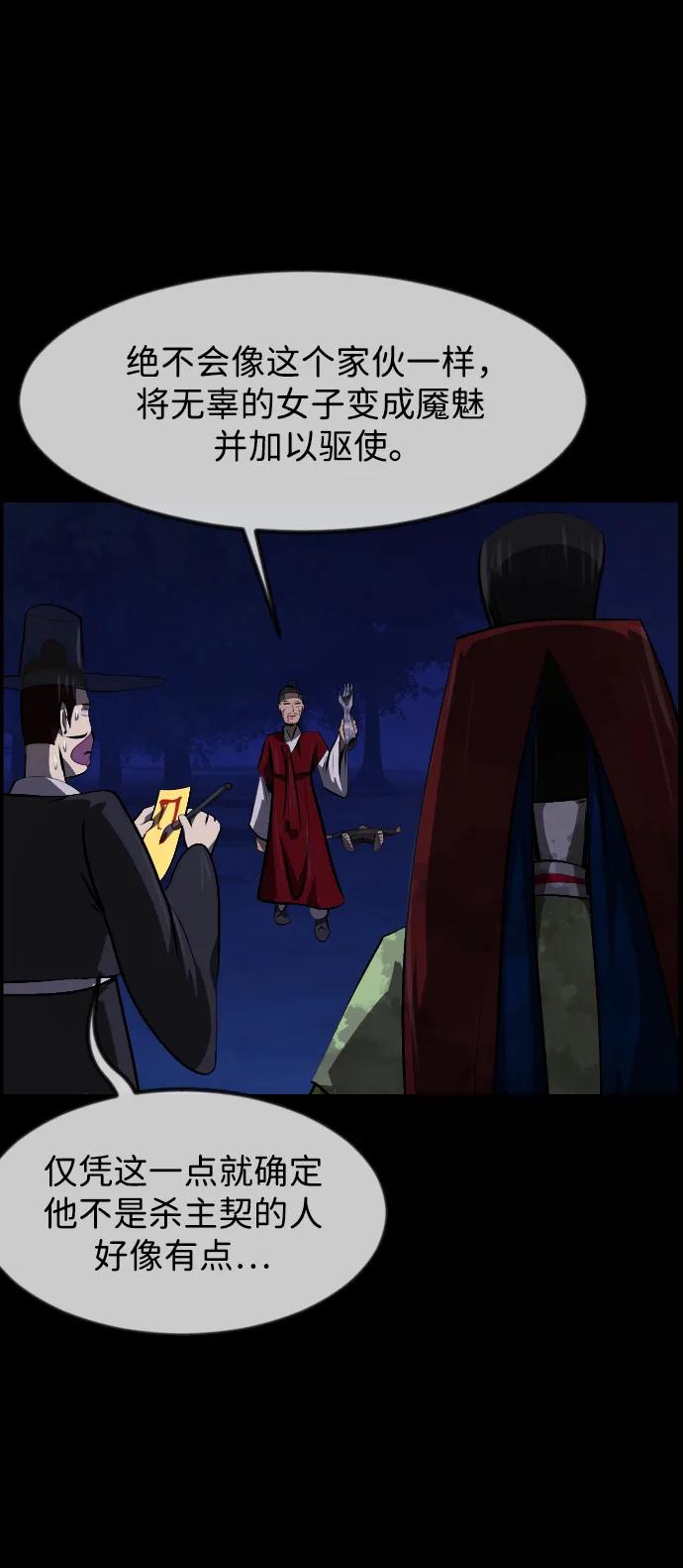 🍜原住民逗比漫画 [第401话] 驱魔师4_黄豆女和红豆女（1） 第48页
