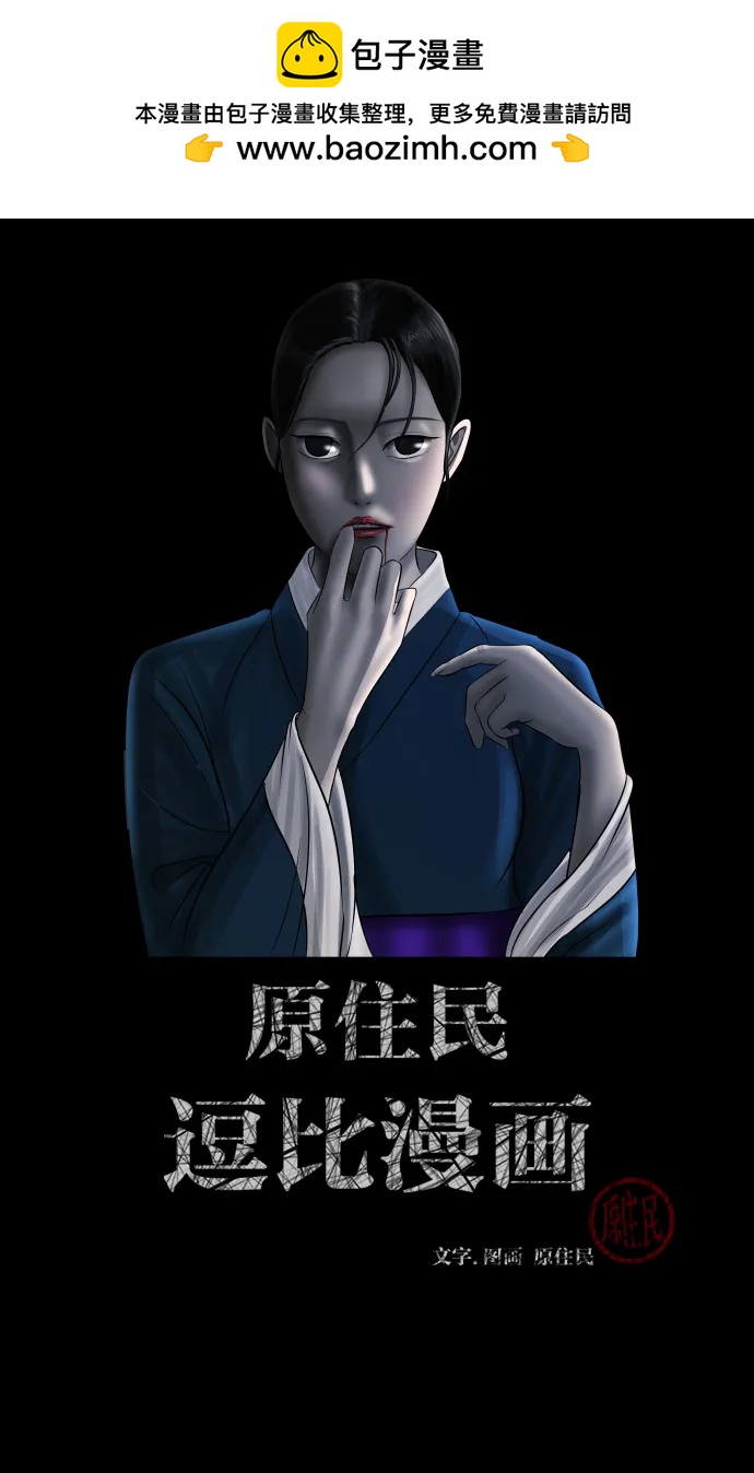 🍜原住民逗比漫画 [第403话] 驱魔师4_黄豆女和红豆女（3） 第2页