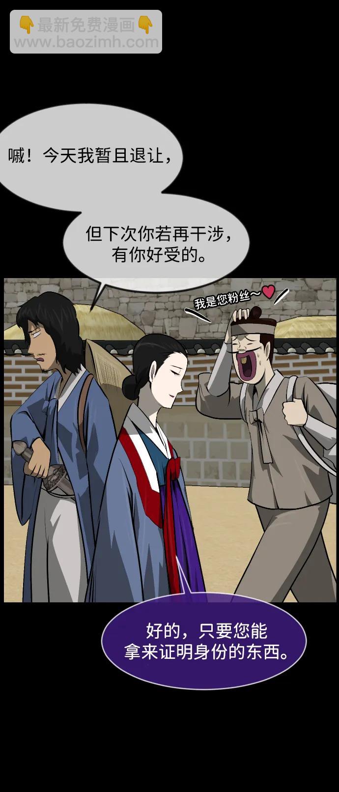 🍜原住民逗比漫画 [第403话] 驱魔师4_黄豆女和红豆女（3） 第29页