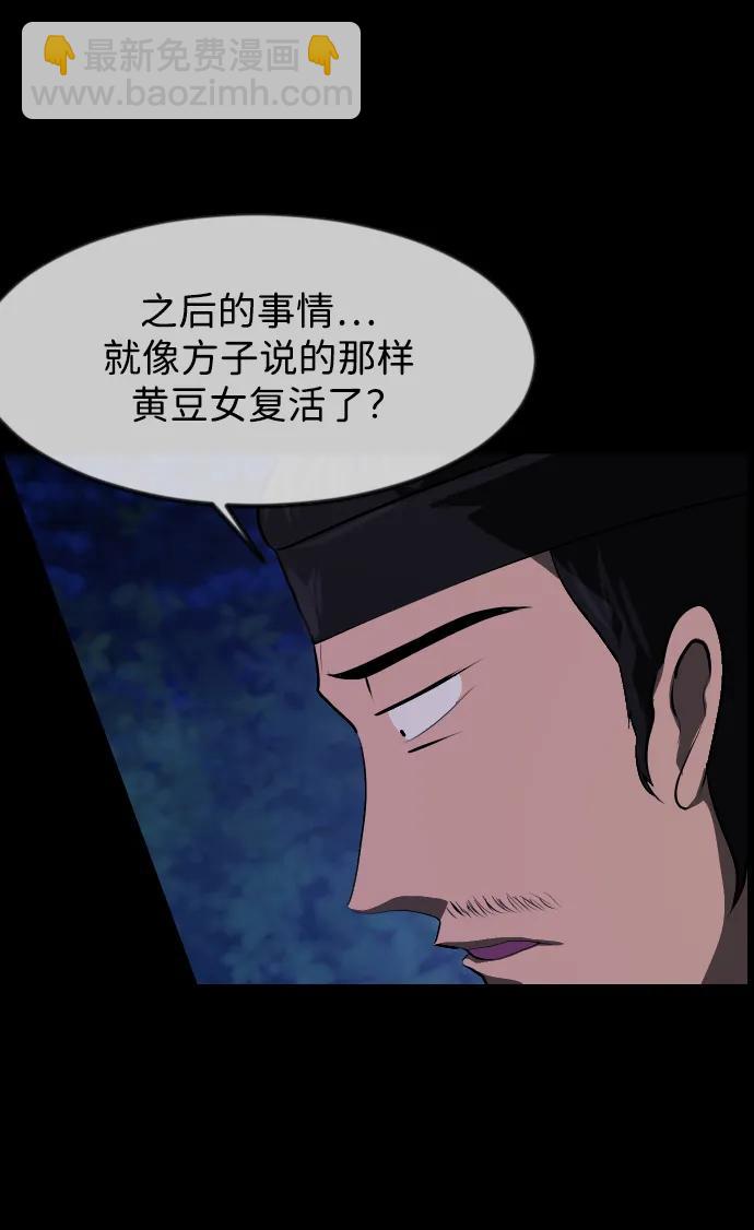 🍜原住民逗比漫画 [第405话] 驱魔师4_黄豆女和红豆女（5） 第16页