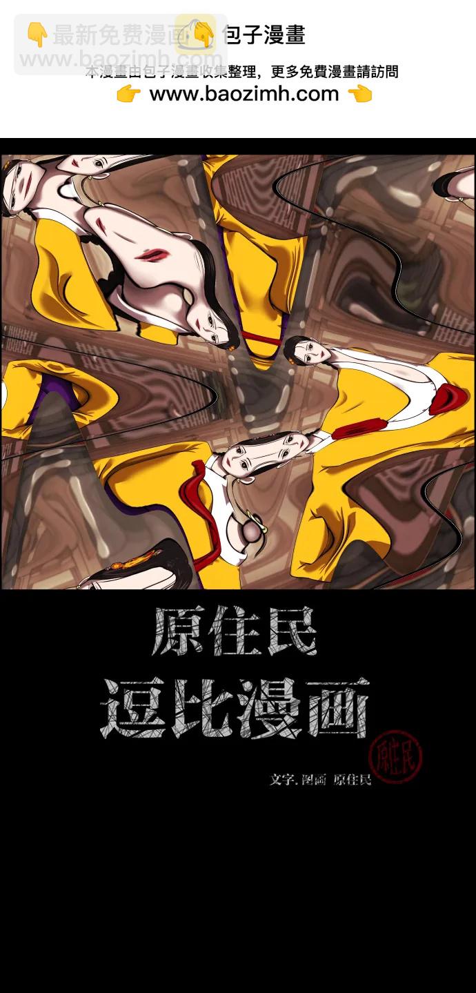 🍜原住民逗比漫画 [第405话] 驱魔师4_黄豆女和红豆女（5） 第2页