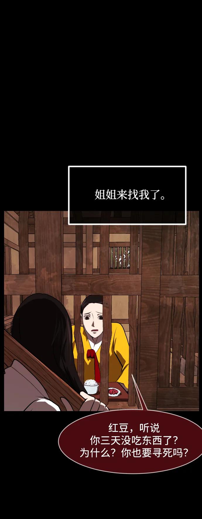 🍜原住民逗比漫画 [第405话] 驱魔师4_黄豆女和红豆女（5） 第24页