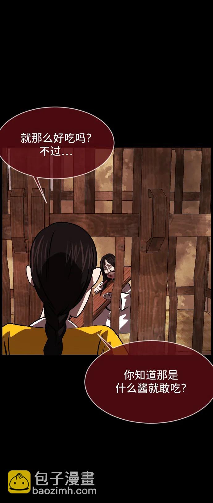 🍜原住民逗比漫画 [第405话] 驱魔师4_黄豆女和红豆女（5） 第29页