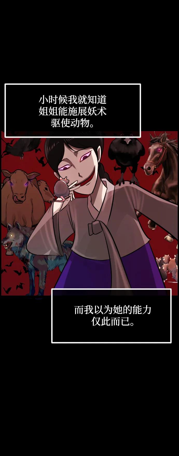 🍜原住民逗比漫画 [第405话] 驱魔师4_黄豆女和红豆女（5） 第3页