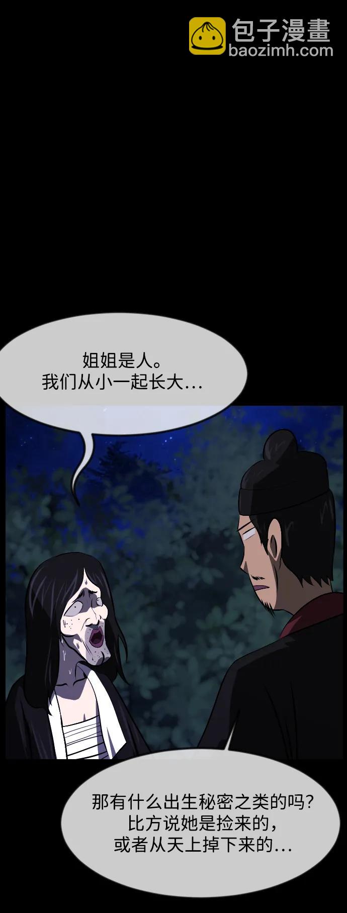 🍜原住民逗比漫画 [第405话] 驱魔师4_黄豆女和红豆女（5） 第40页