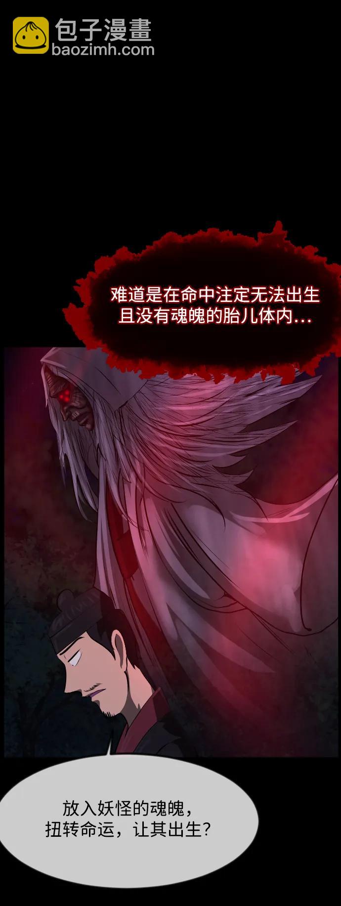 🍜原住民逗比漫画 [第405话] 驱魔师4_黄豆女和红豆女（5） 第46页