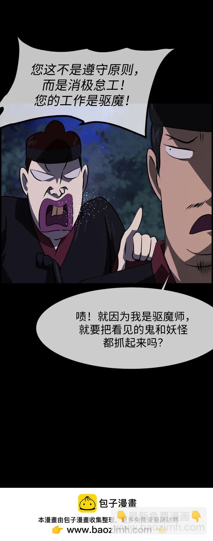 🍜原住民逗比漫画 [第405话] 驱魔师4_黄豆女和红豆女（5） 第50页