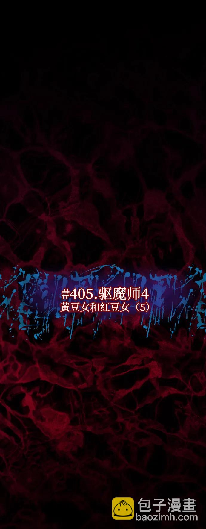 🍜原住民逗比漫画 [第405话] 驱魔师4_黄豆女和红豆女（5） 第9页