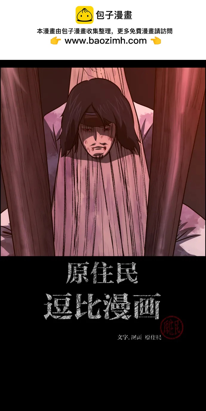 🍜原住民逗比漫画 [第407话] 驱魔师4_黄豆女和红豆女（7） 第2页