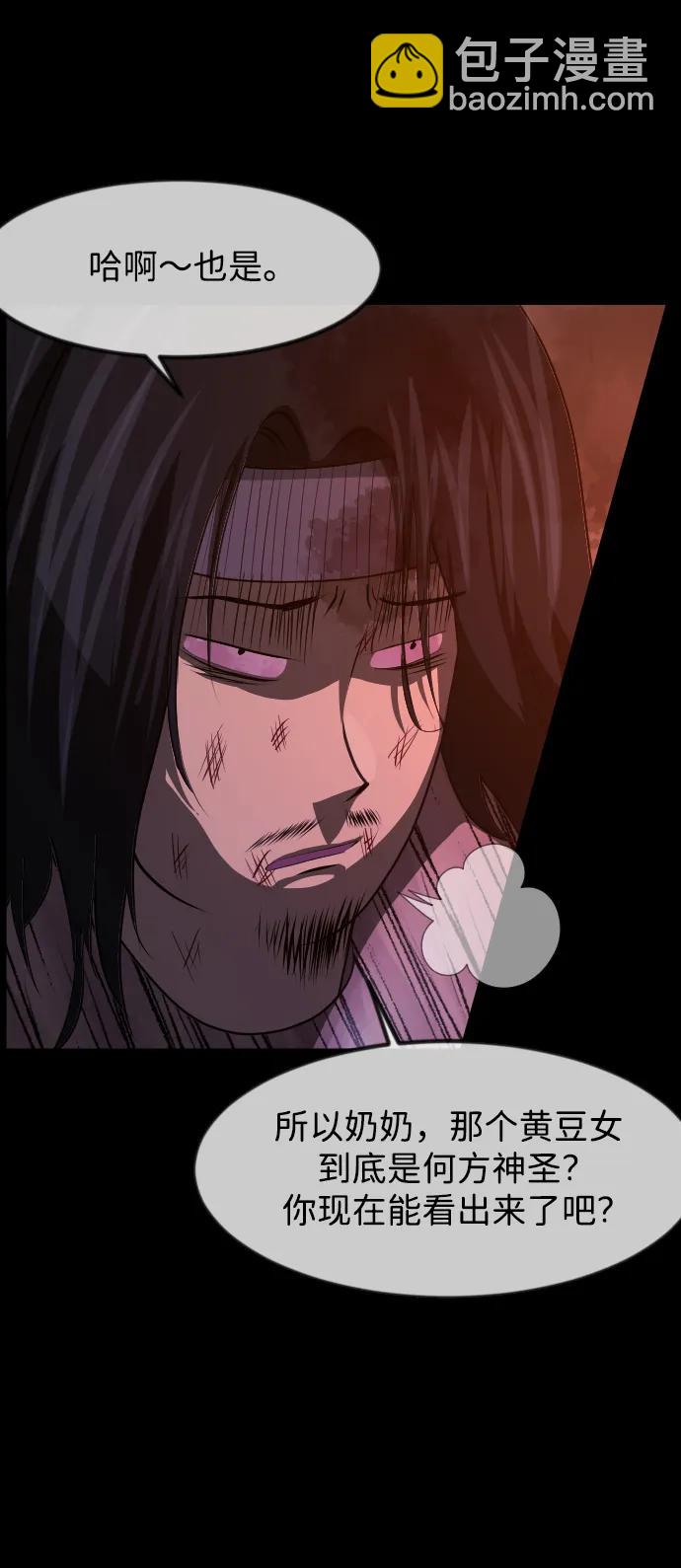 🍜原住民逗比漫画 [第407话] 驱魔师4_黄豆女和红豆女（7） 第29页