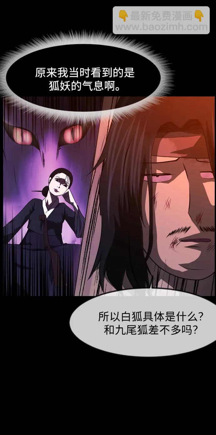 🍜原住民逗比漫画 [第407话] 驱魔师4_黄豆女和红豆女（7） 第32页