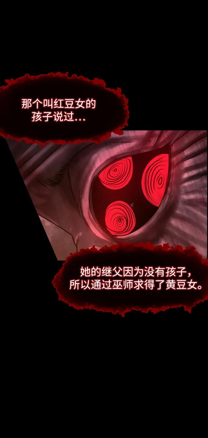 🍜原住民逗比漫画 [第407话] 驱魔师4_黄豆女和红豆女（7） 第43页