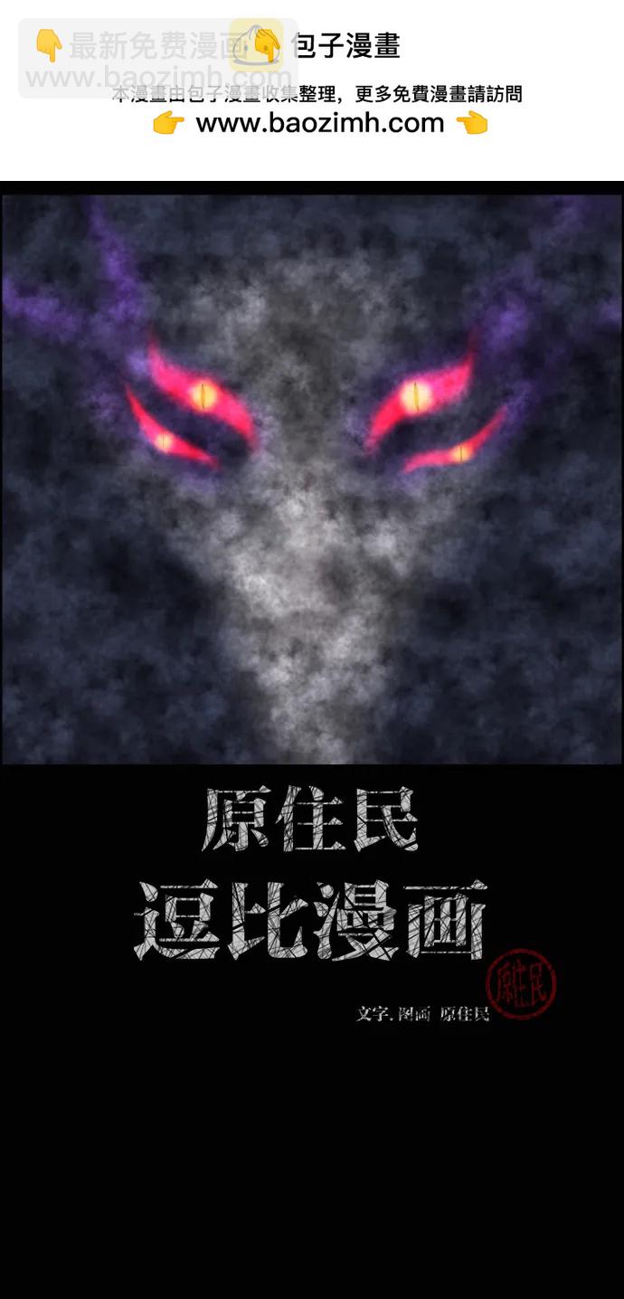 🍜原住民逗比漫画 [第409话] 驱魔师4_黄豆女和红豆女（9） 第2页