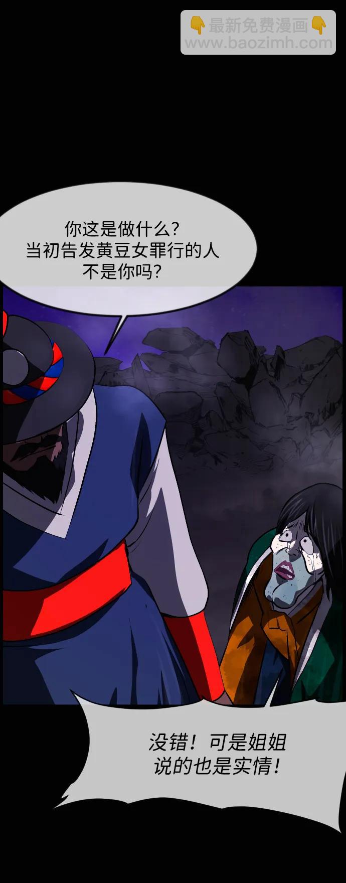 🍜原住民逗比漫画 [第409话] 驱魔师4_黄豆女和红豆女（9） 第48页