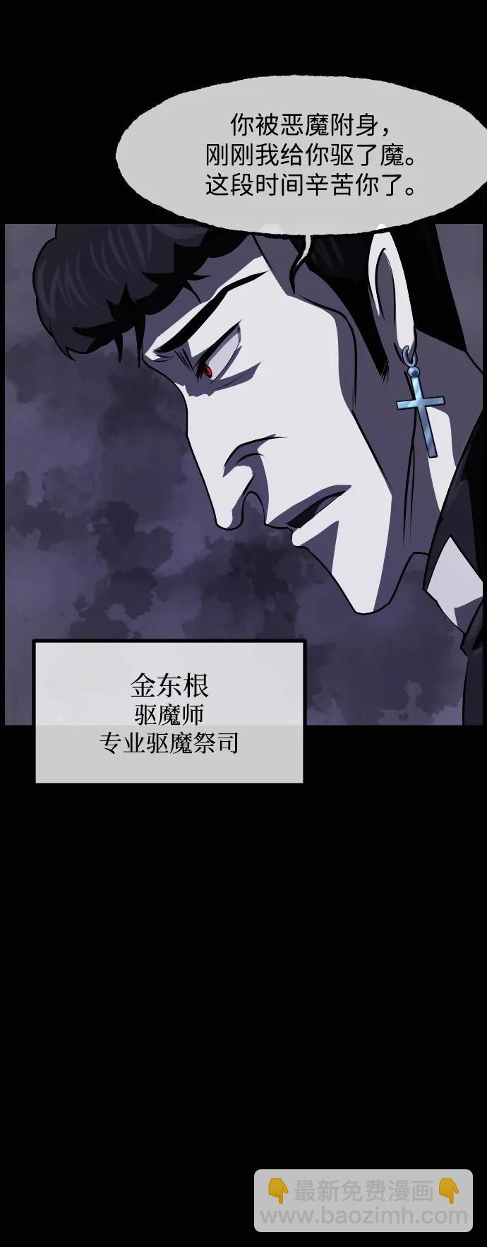 🍜原住民逗比漫画 [第411话] 驱魔人金东根XI 第35页