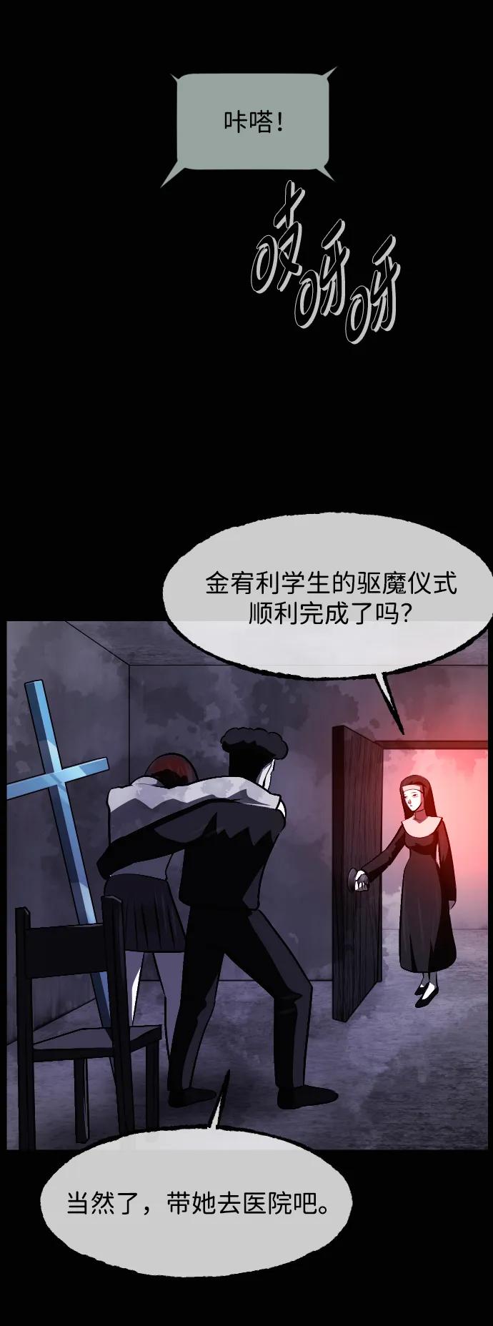 🍜原住民逗比漫画 [第411话] 驱魔人金东根XI 第36页