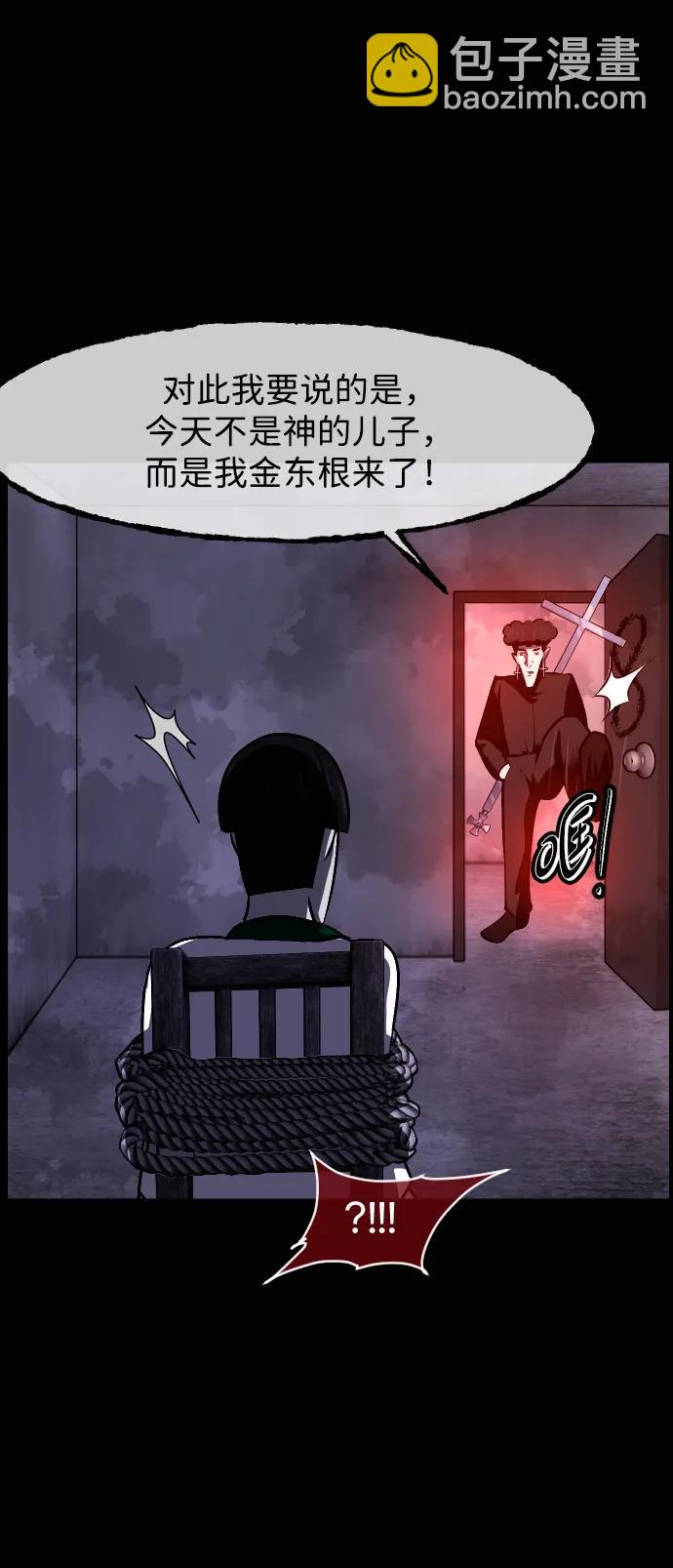 🍜原住民逗比漫画 [第411话] 驱魔人金东根XI 第41页