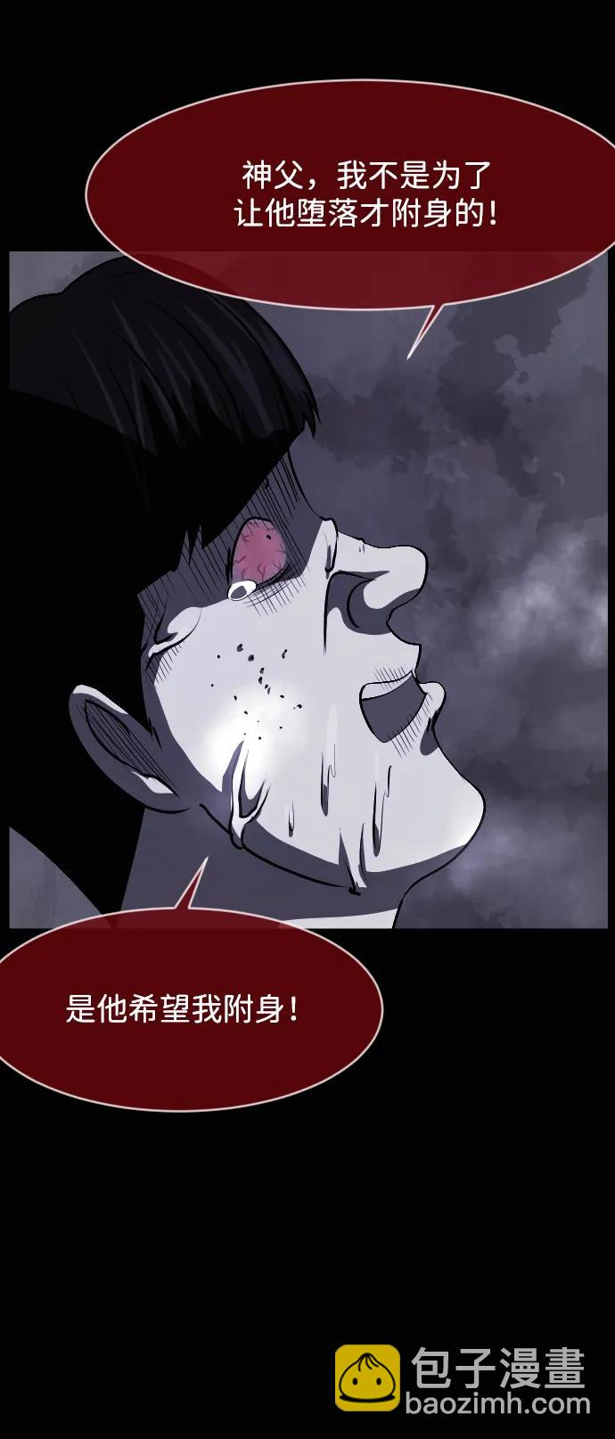 🍜原住民逗比漫画 [第411话] 驱魔人金东根XI 第45页