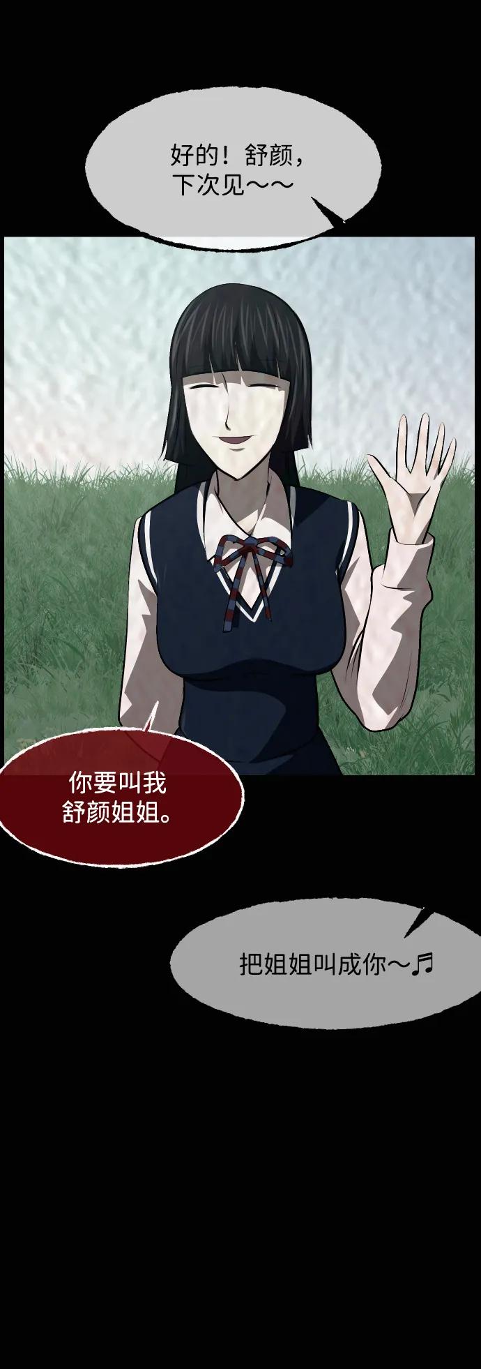 🍜原住民逗比漫画 [第413话] 下水井乐园（下） 第23页
