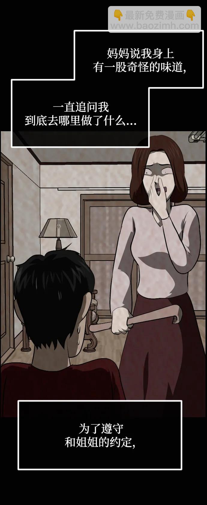 🍜原住民逗比漫画 [第413话] 下水井乐园（下） 第26页