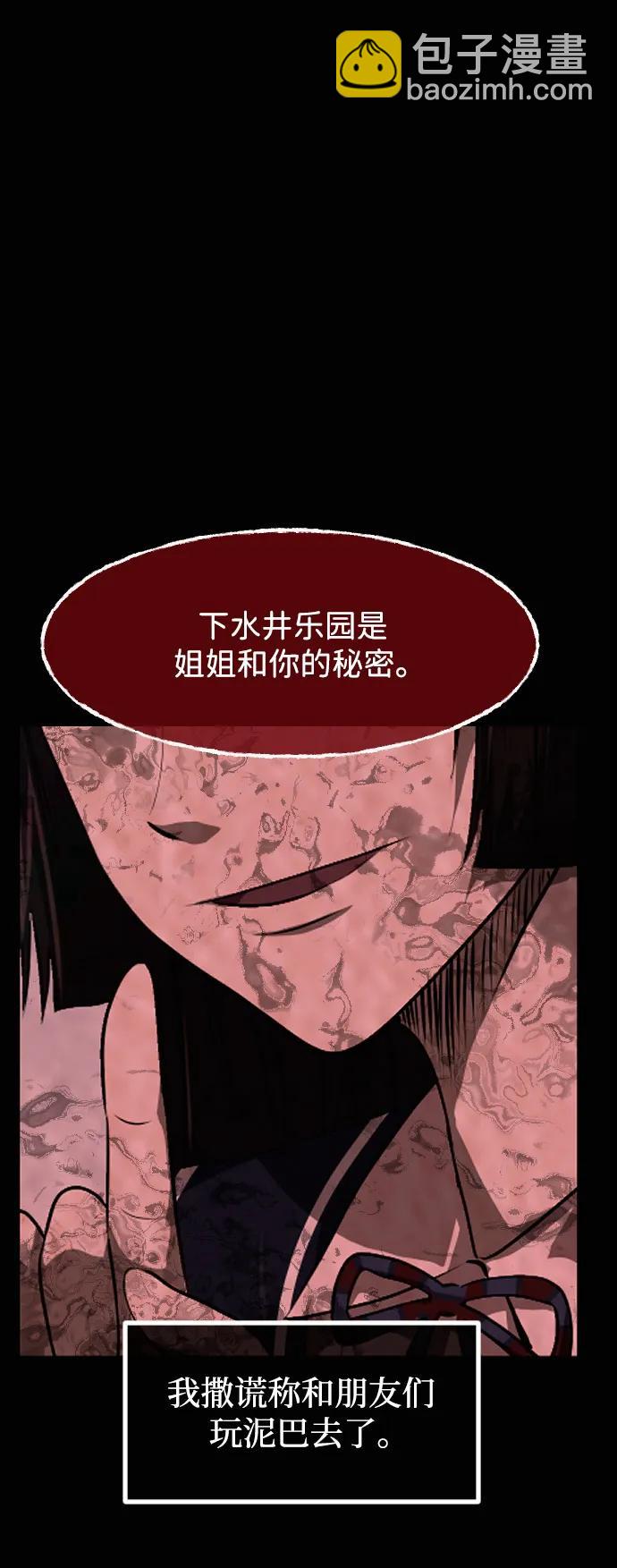 🍜原住民逗比漫画 [第413话] 下水井乐园（下） 第27页