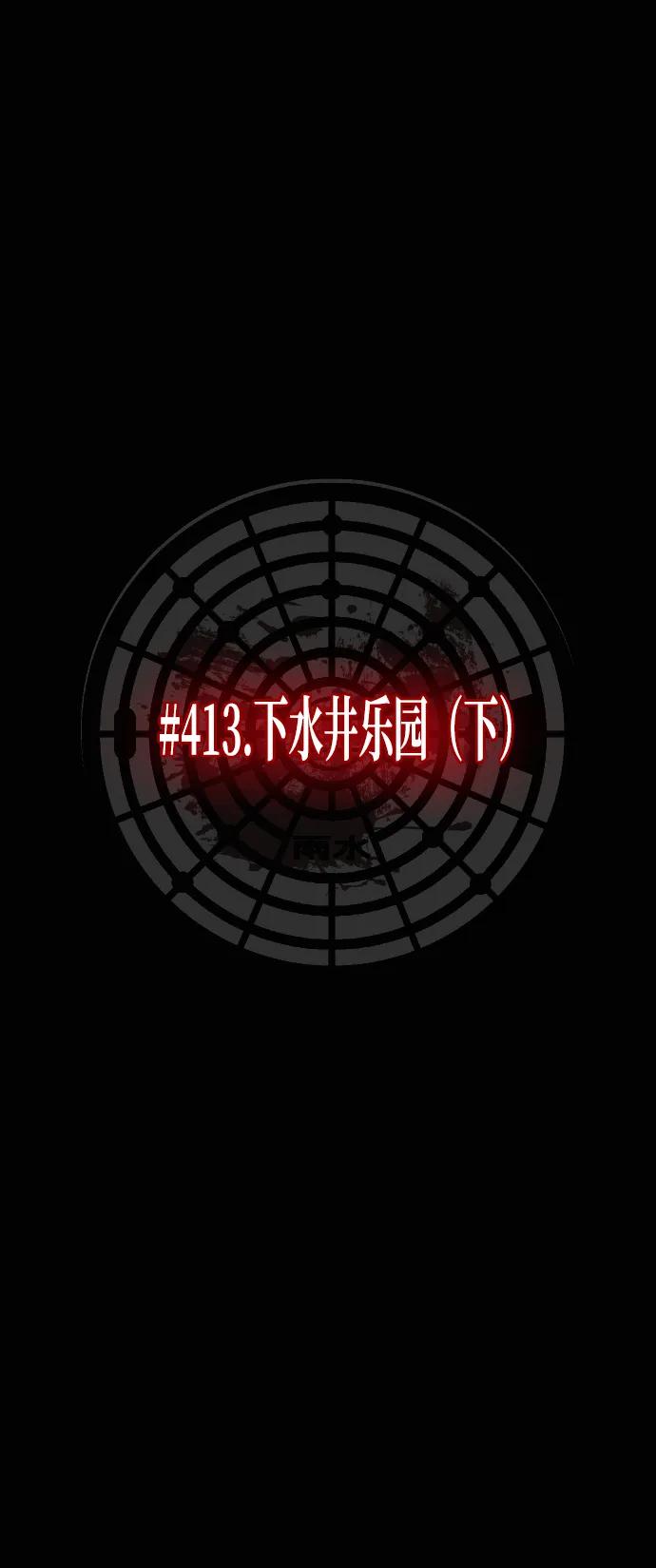 🍜原住民逗比漫画 [第413话] 下水井乐园（下） 第6页