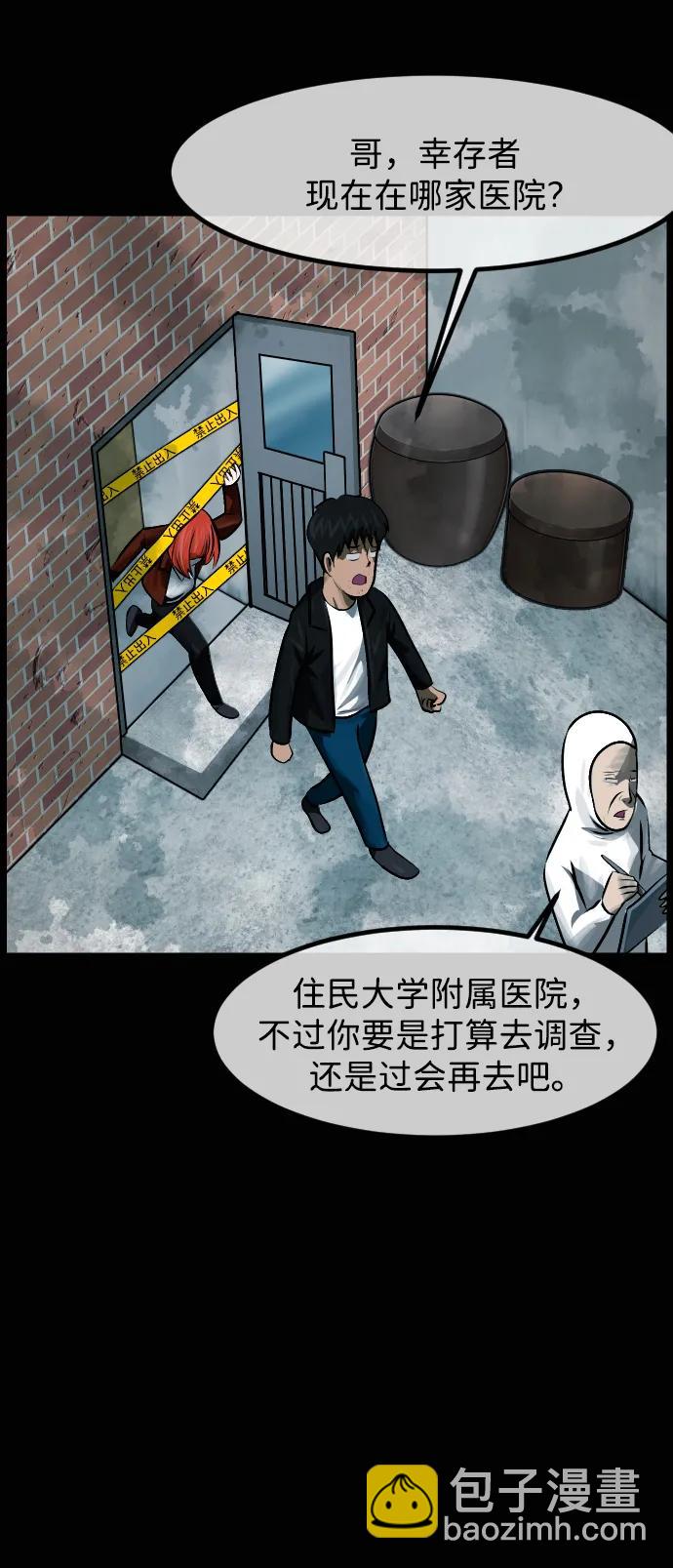 🍜原住民逗比漫画 [第415话] 共助（2） 第12页