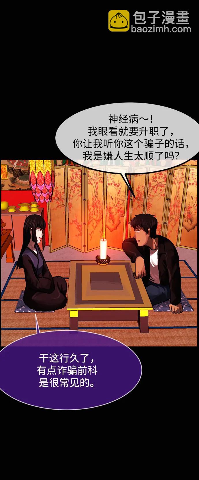 🍜原住民逗比漫画 [第415话] 共助（2） 第20页