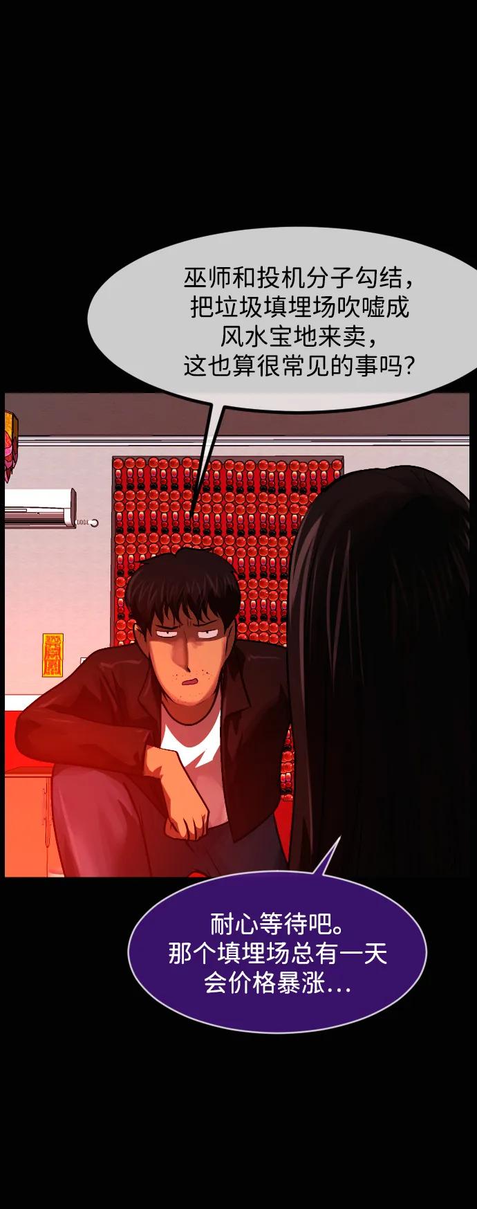 🍜原住民逗比漫画 [第415话] 共助（2） 第21页