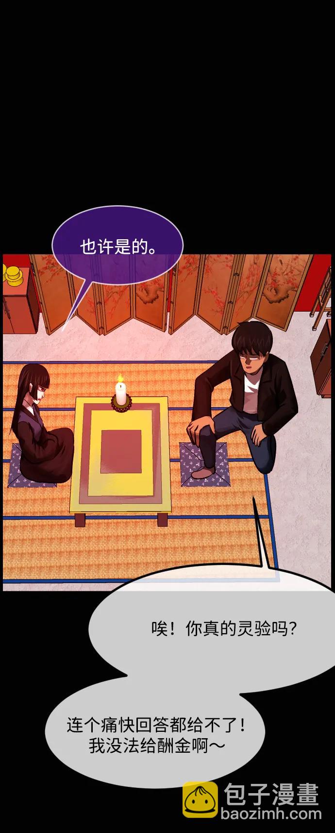 🍜原住民逗比漫画 [第415话] 共助（2） 第25页