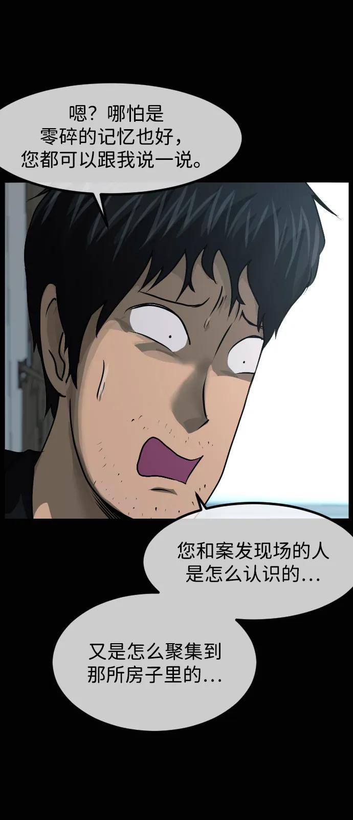 🍜原住民逗比漫画 [第417话] 共助（4） 第20页