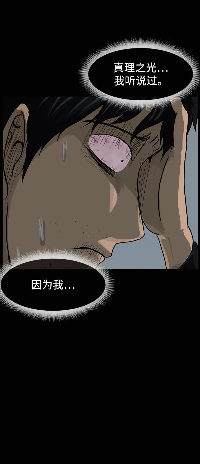 🍜原住民逗比漫画 [第417话] 共助（4） 第30页