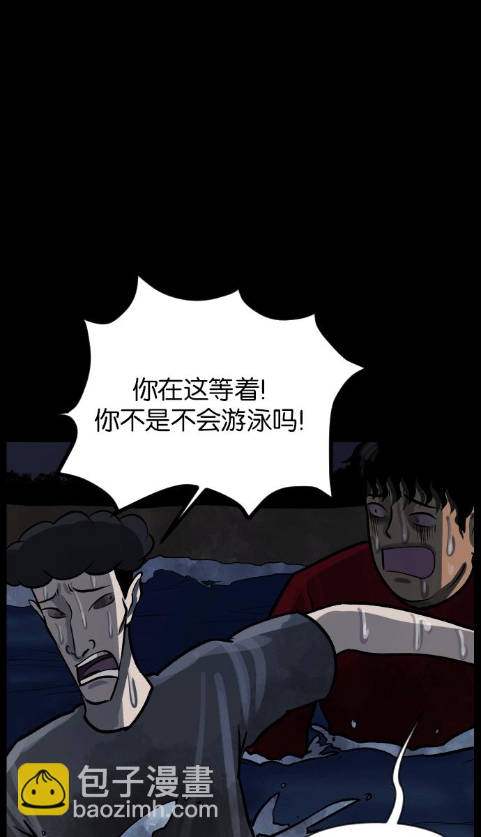 🍜原住民逗比漫画 [第43话]机会（3）完 第20页