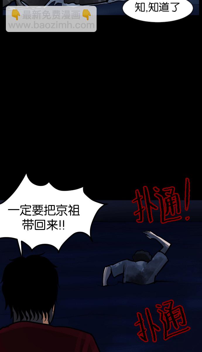 🍜原住民逗比漫画 [第43话]机会（3）完 第21页