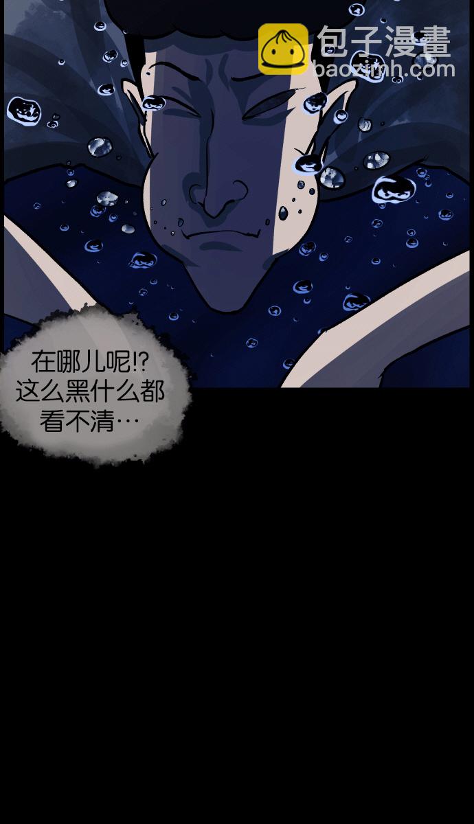 🍜原住民逗比漫画 [第43话]机会（3）完 第23页