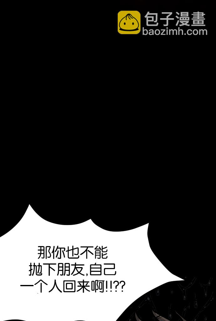 🍜原住民逗比漫画 [第43话]机会（3）完 第42页