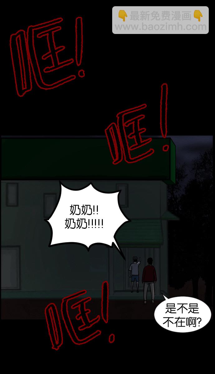 🍜原住民逗比漫画 [第43话]机会（3）完 第47页