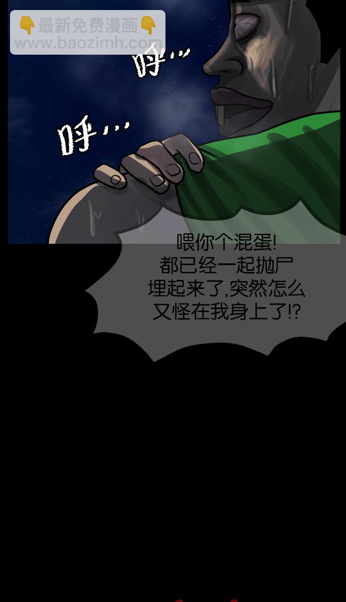 🍜原住民逗比漫画 [第43话]机会（3）完 第5页
