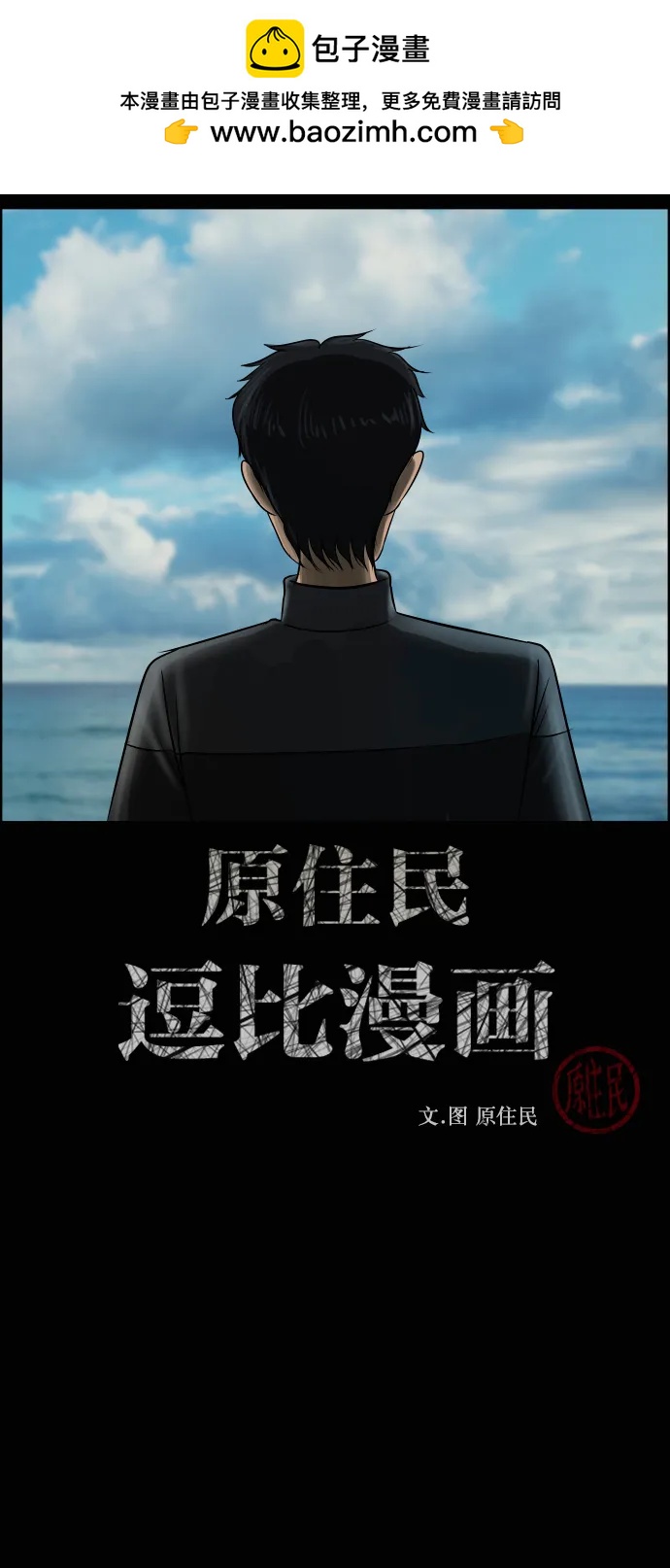 🍜原住民逗比漫画 [第423话] 离别、后悔还有期望 第2页