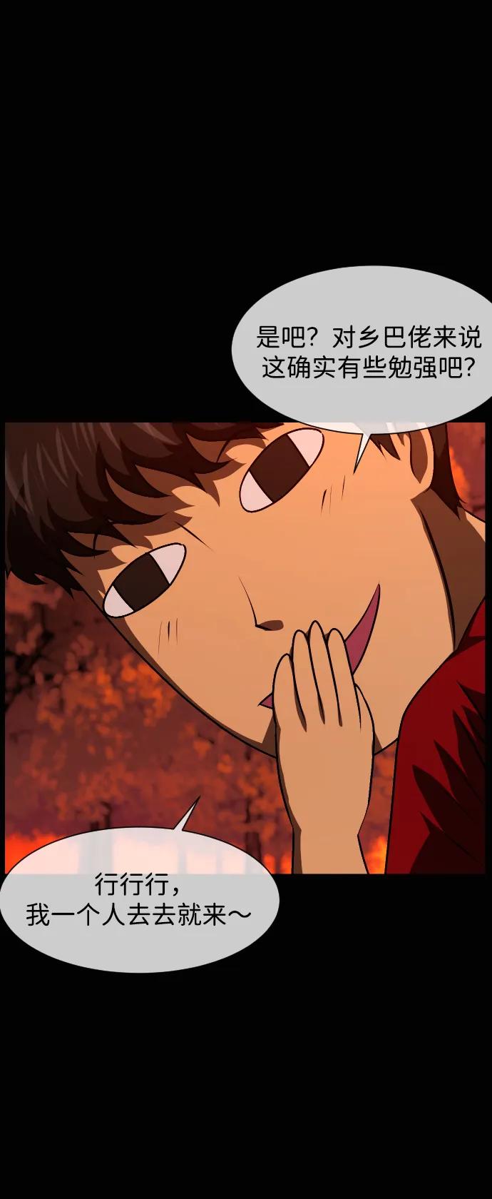 🍜原住民逗比漫画 [第425话] 屏风岩（2） 第10页