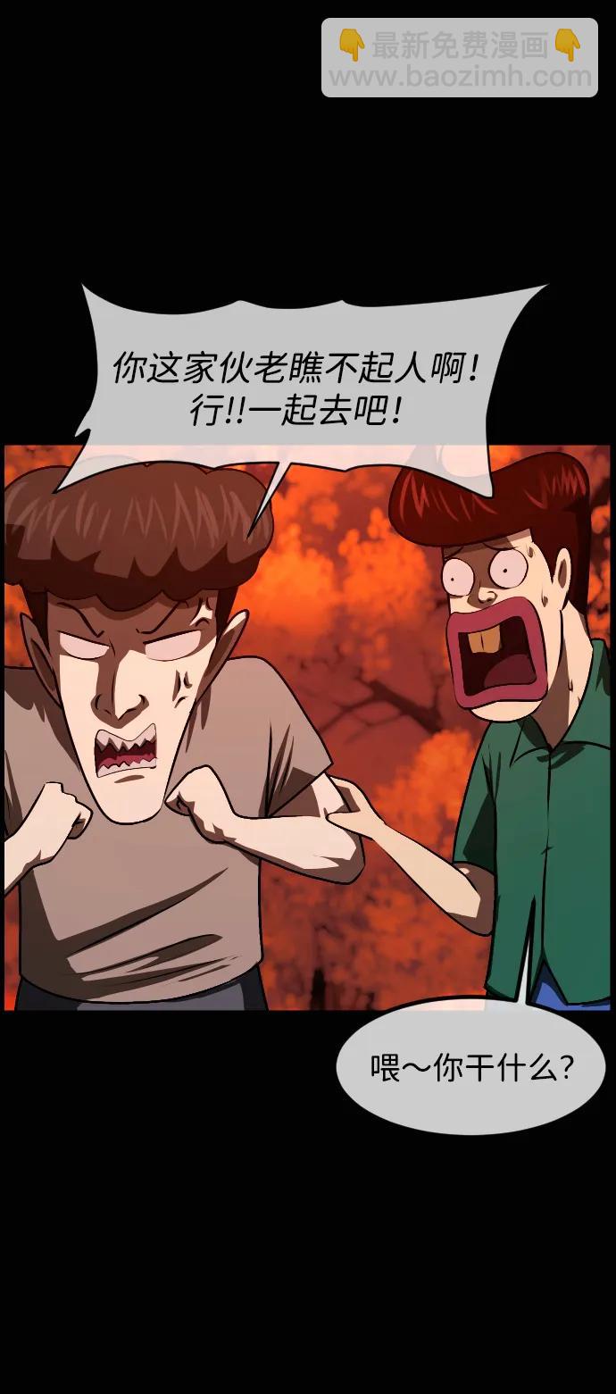🍜原住民逗比漫画 [第425话] 屏风岩（2） 第11页