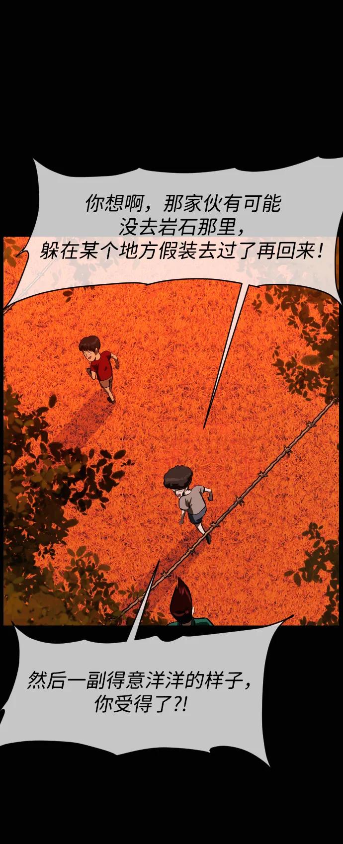 🍜原住民逗比漫画 [第425话] 屏风岩（2） 第12页