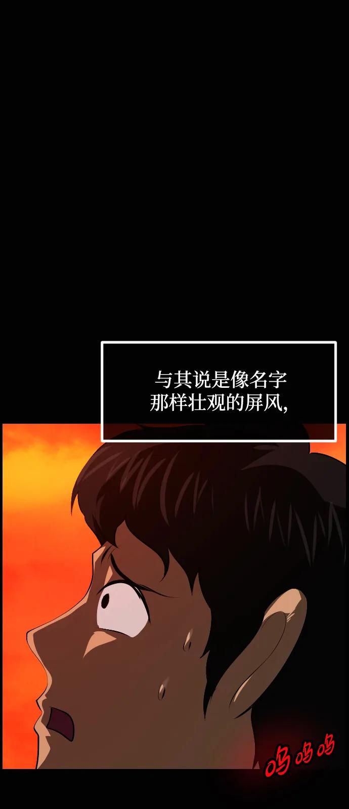 🍜原住民逗比漫画 [第425话] 屏风岩（2） 第21页