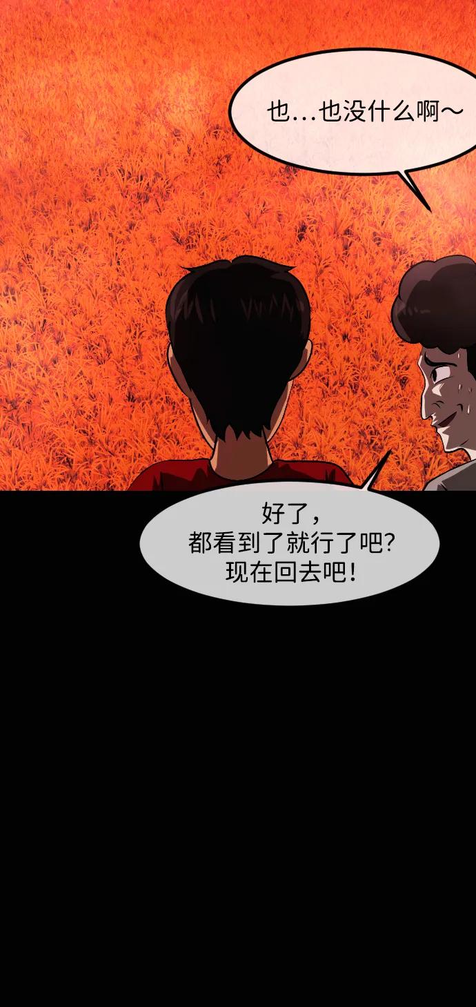 🍜原住民逗比漫画 [第425话] 屏风岩（2） 第23页