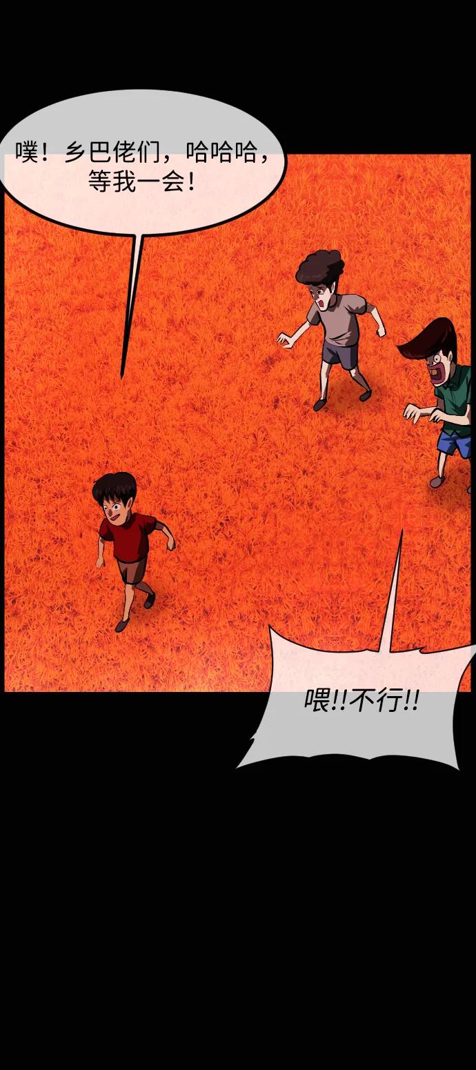 🍜原住民逗比漫画 [第425话] 屏风岩（2） 第25页