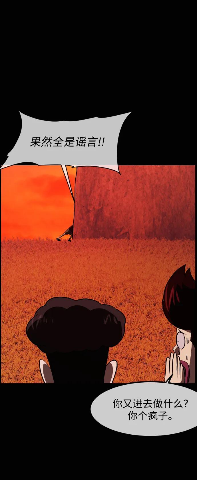 🍜原住民逗比漫画 [第425话] 屏风岩（2） 第32页